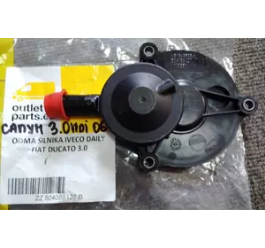 Сапун (клапан отвода воздуха из картера, вентиляции картерных газов) Peugeot Boxer IV (2014-.....) - 3.0 hdi 504089127,1178.47,FT60003, LCCF06035 Сапун (клапан отвода воздуха из картера, вентиляции картерных газов) Peugeot Boxer IV (2014-.....) - 3.0 hdi 504089127,1178.47,FT60003, LCCF06035